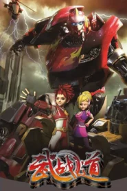 كرتون المنقذ والآليات Martial Mecha Sega مدبلج