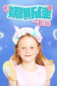 لايك ناستيا Like Nastya